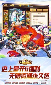 天域战记无限送真充游戏截图-0