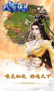 八部群侠传可盘版游戏截图-1