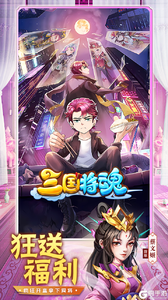 三国将魂游戏截图-1