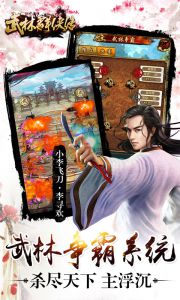 武林群侠传游戏截图-3