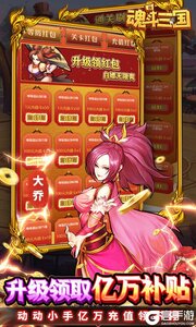 魂斗三国送毕业关羽刷充游戏截图-3