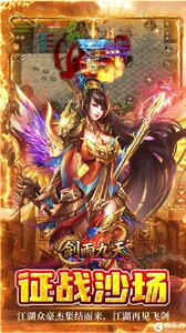 剑雨九天游戏截图-3