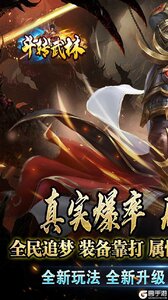 斗转武林游戏截图-0