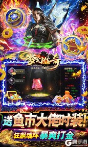 梦幻传奇摸金狂飙刷充游戏截图-4