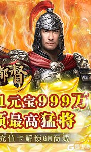 大都督（GM天天送红包）游戏截图-1