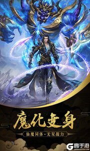 魔天记3D巴兔版游戏截图-2