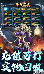 开天霸兵游戏截图-3