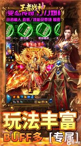王者战神游戏截图-4