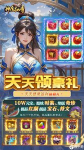 神魔仙尊游戏截图-4