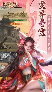 上古修仙（0.1折玄域夺宝）游戏截图-3