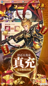 少年西游记游戏截图-1