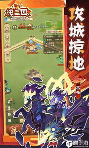 纯三国游戏截图-2