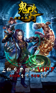 鬼吹灯九层妖楼游戏截图-0