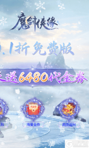 魔剑侠缘游戏截图-1