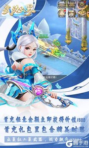 武动六界登录送神器游戏截图-0