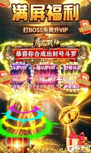 屠龙战神斗罗神器MAX游戏截图-2