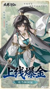 九界问仙游戏截图-2