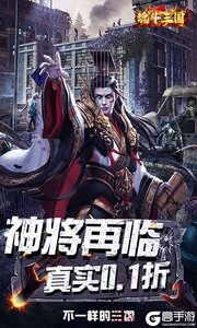 魂斗三国(0.1折末日战场)游戏截图-0