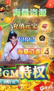 风云三国2咪噜版游戏截图-1