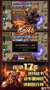 君临传奇游戏截图-4