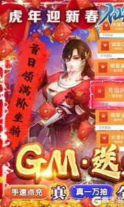 仙剑蜀山GM免费直充游戏截图-0