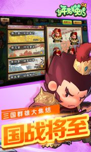 Q萌三国游戏截图-3