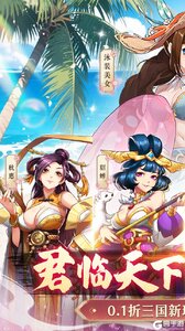 小虾米战三国（0.1折三国策略版）游戏截图-0