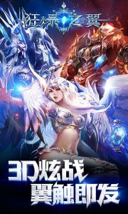 狂爆之翼-震撼公测游戏截图-0