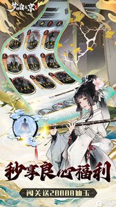 梦回白玉京（1折免费版）游戏截图-3