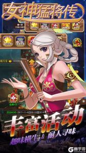 女神猛将（无限版）游戏截图-3