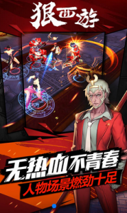 狠西游游戏截图-1