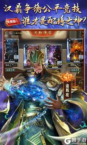 啪啪三国游戏截图-3