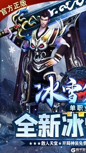 山河新冰雪爆灵符游戏截图-0