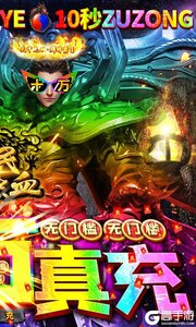 全民热血爆十万真充游戏截图-1