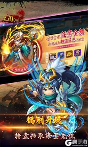 三国online送无限刷充游戏截图-2