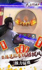 大唐剑侠(送十万充值)游戏截图-3