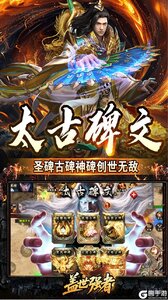 盖世强者游戏截图-3