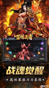 百炼王者游戏截图-4