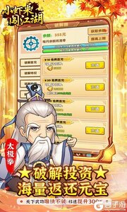 小虾米闯江湖(送如来神掌无限充)游戏截图-4