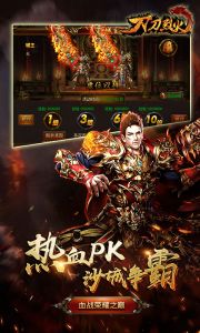 刀刀烈火游戏截图-1