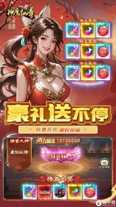 神魔仙尊游戏截图-0