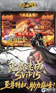 洪荒西行录3733版游戏截图-4