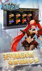 永恒之塔游戏截图-4