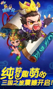 乐斗魏蜀吴游戏截图-2