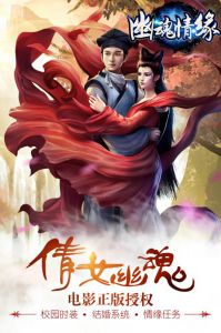 幽魂情缘游戏截图-2