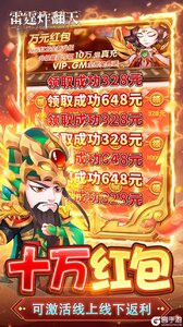 雷霆炸翻天游戏截图-3