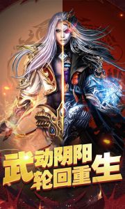 阴阳轮回超爆版游戏截图-0