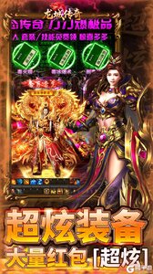 龙城传奇游戏截图-3