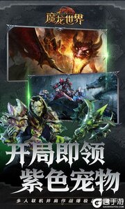 魔龙世界游戏截图-2