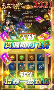 无双飞将GM无限充游戏截图-4